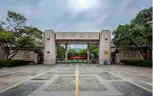 杭州大学