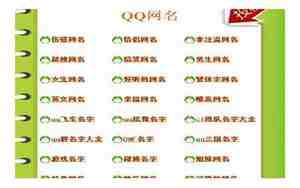 女性个性网名大全