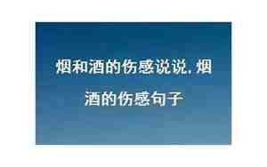 喝茶不沾烟酒的句子