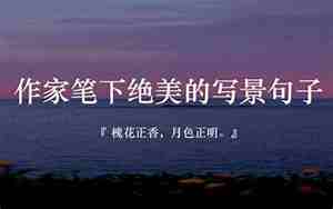写景的句子两百字左右