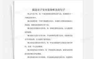 描述椅子的句子