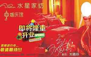 水星婚庆馆广告词