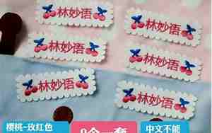 意大利宝宝名字刺绣大全