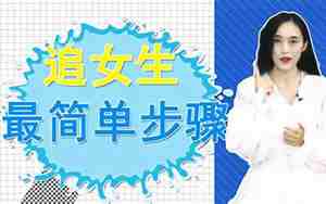 求重新追女朋友的方法
