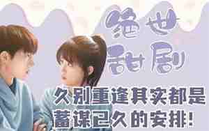 前男友是真爱吗