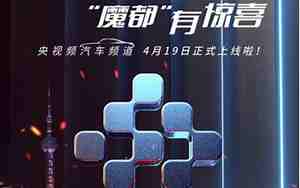 汽车频道视频
