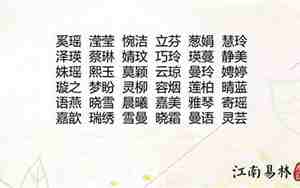 宝宝名字女生可爱