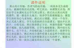石头奇妙句子