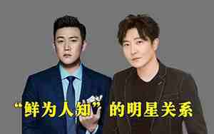郭京飞和陆毅关系