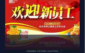 欢迎新工人到来的句子