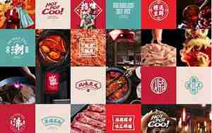 火锅餐饮品牌的句子