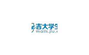 吉林大学学生邮箱