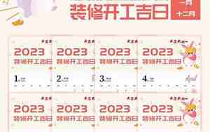 3月装修动土吉日查询