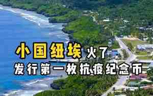 纽埃是哪个国家