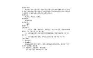兰亭集序优秀教案
