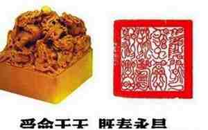 传国玉玺上面的八个字是什么