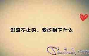 关于人后悔的句子