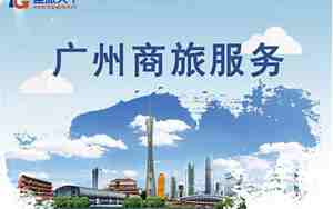 广州商旅公司起名
