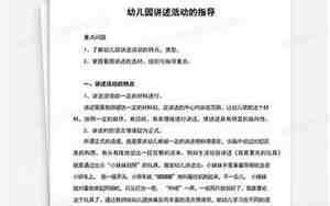 幼儿园讲述活动教案