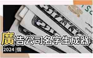 公司名字生成分析报告