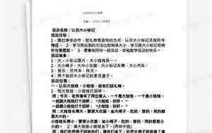 小班教案《认识大小》