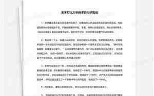 打比方的句子短