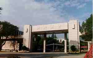 浙江大学继续教育学院