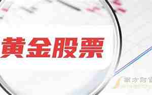 黄金股有哪些好听的歌