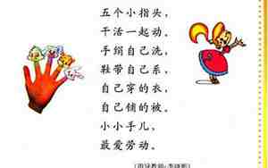 手指操教案中班