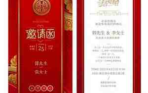 邀请结婚庆典词