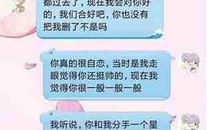 挽回前男友发信息吗