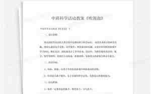 中班科学教案吹泡泡