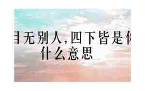 表达心不在焉的句子