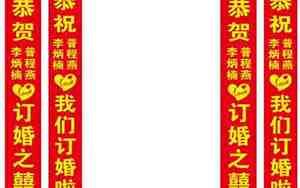 婚庆祝福词十字