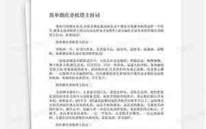 婚庆谢幕词