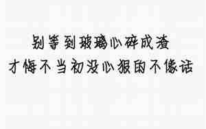 真心付出和无情的句子