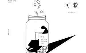 形容无药可救的句子