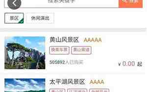 黄山风景区官网订门票
