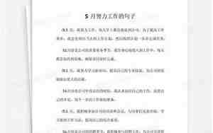 春天5月开展工作的句子