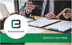 印尼公司名字讲究