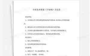 小班美术下雨啦教案