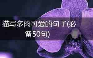 描写蟹肉的句子