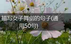描写女子五官的句子
