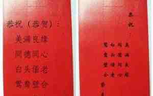 趣媳妇的婚庆词怎写