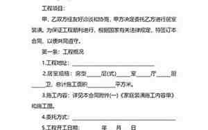 个人房屋装修合同样本