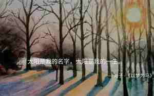 美术图片唯美句子