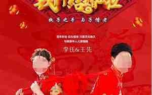 中式婚庆词撰写