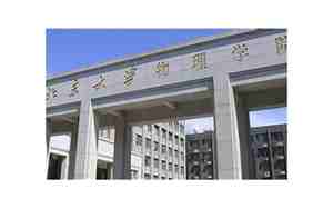 北京大学物理学院