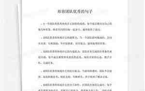 形容客服部优秀的句子