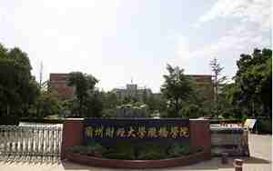 兰州财经大学陇桥学院